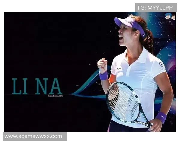 李娜专访揭秘网球成功背后的心路历程与奋斗故事